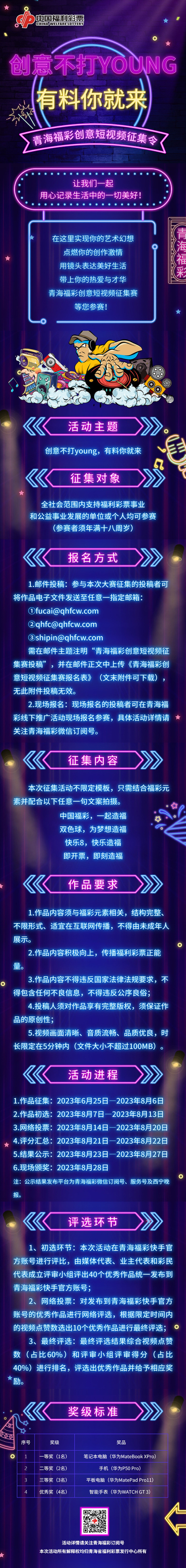 餐饮跨年夜酒吧促销活动文章长图.jpg